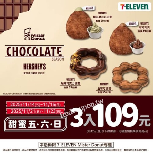 門市 Mister Donut 專櫃，週末限定優惠42元甜甜圈享3入只要109元