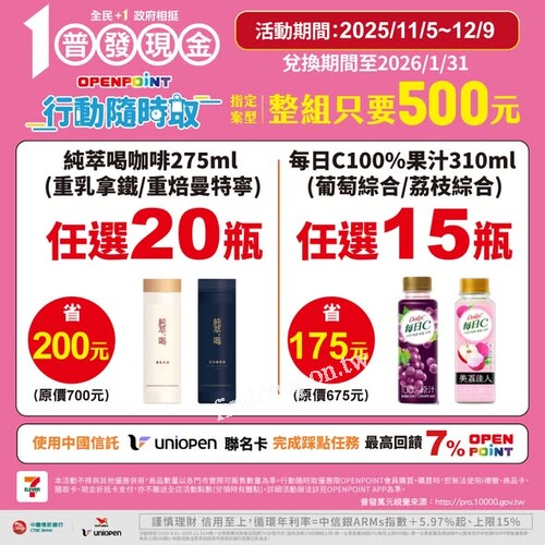 統一麵包指定品項，18件只要500元（省130元）