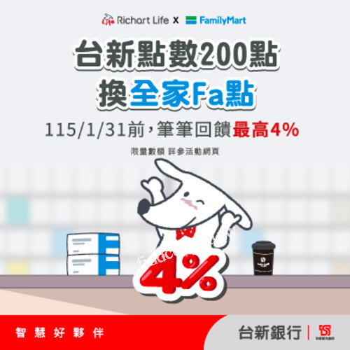 台新點數200點換全家Fa點，還能多拿2,000 全家Fa點