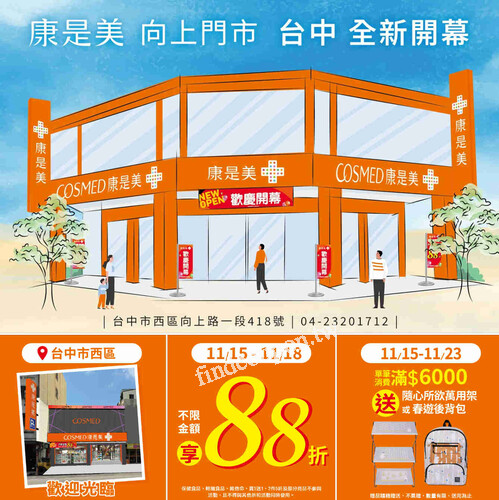 向上門市， 不限金額88折(保健食品、維他命及部份商品除外)