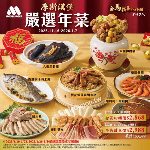 「金馬報喜八件組」(8–10人份)，團圓年菜一次準備好