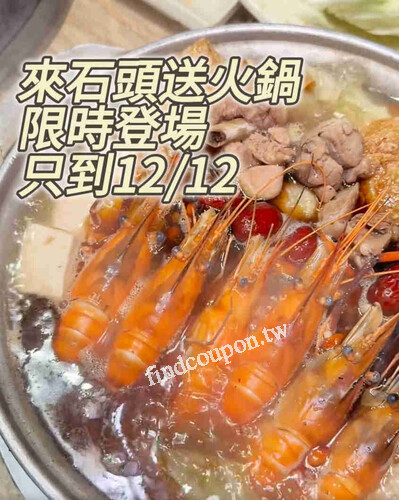 完成指定動作， 免費升級火鍋吃到飽，每桌乙份，以現場公告為主