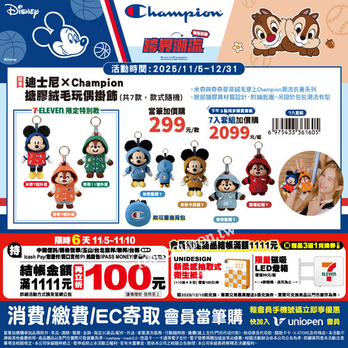 迪士尼當家米奇 & 奇奇蒂蒂系列，跨界美式經典運動潮流Champio