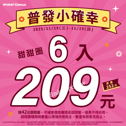 11/19 (三) ~ 11/23 (日) 限時優惠，甜甜圈6入209元 或8入259元