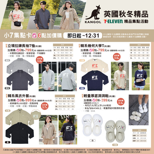 快打開OPENPOINT APP，進入小7集點卡用6點輕鬆換購喔