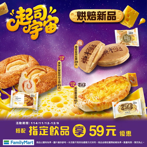 起司全品項優惠活動，加價指定金額兌換指定起司