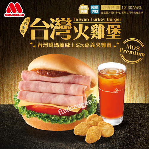 持已註冊摩斯卡(含行動卡)買台灣火雞堡抽 高鐵假期旅遊金$2000元