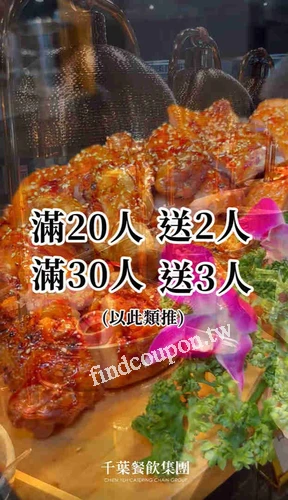 新千葉火鍋・享千葉火鍋，尾牙春酒限定優惠大放送