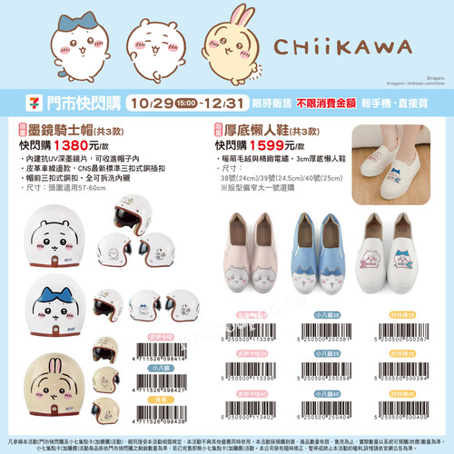 吉伊卡哇來報到！軟萌時光限時快閃登場 ，讓可愛攻佔你的日常