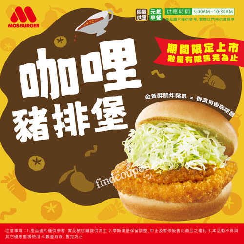 咖哩豬排堡 單點 $70，搭配冰紅茶(L) 套餐優惠價 $95