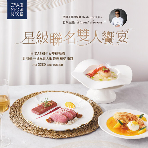 冬季限定，星級聯名雙人饗宴（售價NT$3380+10%）