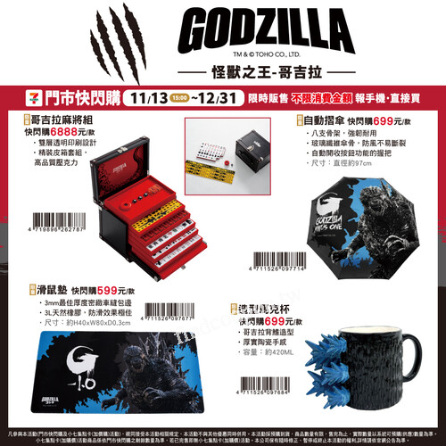 11/13 15:00－12/31，快到門市化身怪獸控，展現你的收藏實力