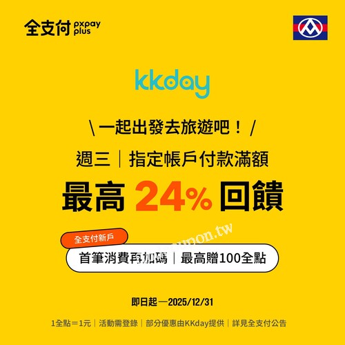 至KKDAY輸入折扣碼領券再享額外優惠，指定商品單筆滿額現折10%