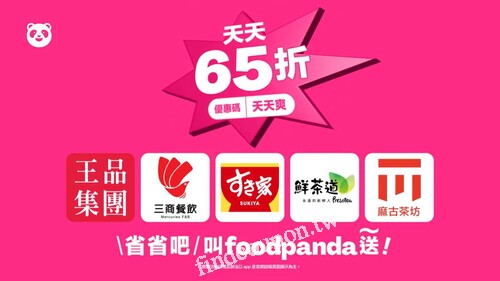 鮮茶道 x 𝐟𝐨𝐨𝐝𝐩𝐚𝐧𝐝𝐚，12/1-12/31，滿280最高折抵100元