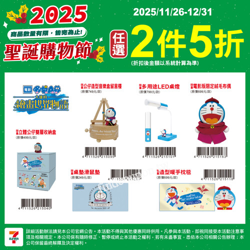 2025/11/26~12/31，全店精選商品限時優惠開跑