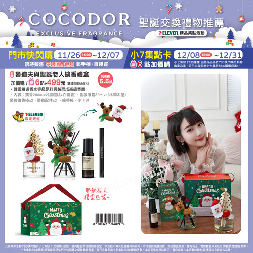 想送到對方心坎裡、又要體面不踩雷，就選這波 COCODOR 聖誕禮盒