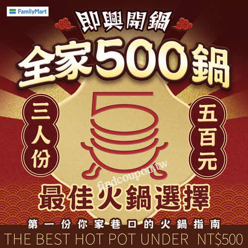 指定湯底 【任2件77折】，各式蔬菜、肉品、火鍋料 【任2件88折】