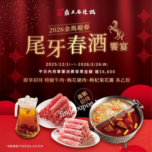 平完成指定動作，即享招待特級牛肉、梅花豬肉、枸杞菊花露各乙份