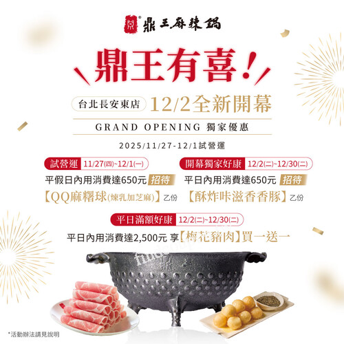 台北長安東店，完成指定動作，抽上選牛小排招待券乙張(共10名)