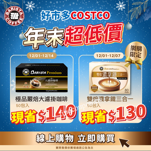 西雅圖極品嚴焙大濾掛咖啡 (50包入)，每盒折價現省 $140 /盒