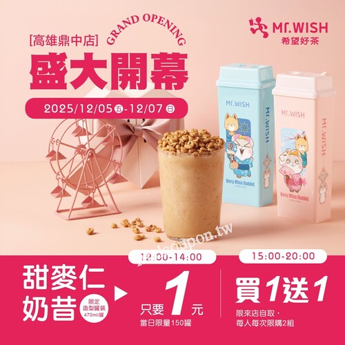 高雄鼎中店，甜麥仁奶昔限定，12/5(五)–12/7(日)連續3天優惠馬