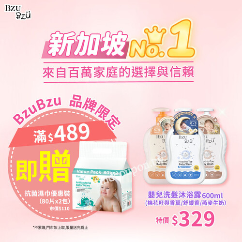 全品牌消費滿 $489 免費帶走「抗菌濕巾組包」