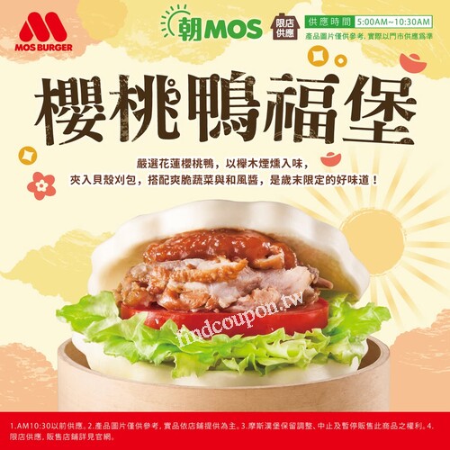 櫻桃鴨福堡，單點售價$75、套餐優惠價$100起