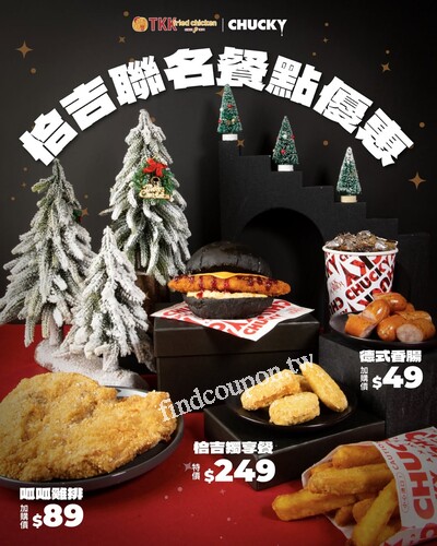凡購買超值套餐/派對組合餐/聯名套餐，即可加購【德式香腸】$49