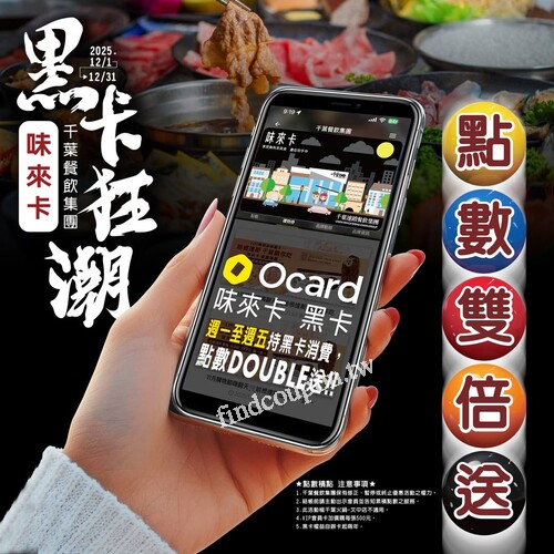 平日持【黑卡】至千葉餐飲集團旗下品牌消費，點數雙倍送