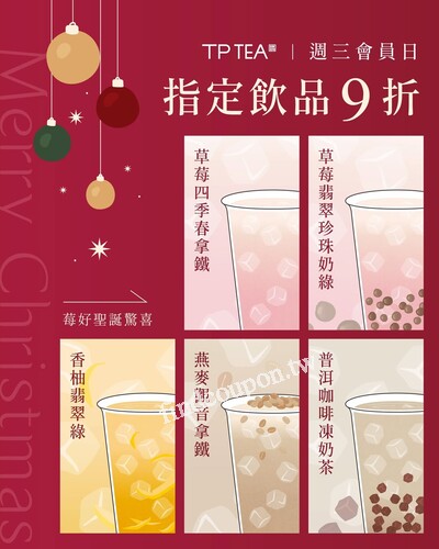 手機註冊成為 茶湯會數位會員，就可以享有每週三指定飲品優惠