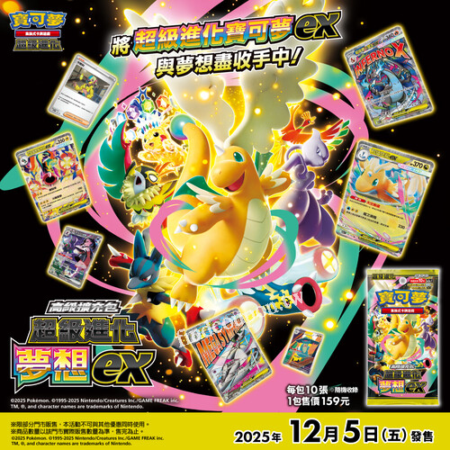 寶可夢集換式卡牌遊戲 超級進化高級擴充包，超級進化夢想ex