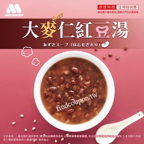 大麥仁紅豆湯 ，早餐套餐加購$55(原價$70)