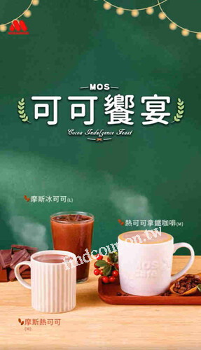 摩斯冰可可 限量優惠 買 𝟲 送 𝟰  超值價 $𝟯𝟯𝟬