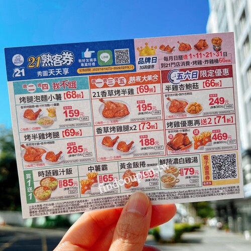 熟客券優惠，想吃烤雞、炸雞、香酥雞腿，現在就是最佳時機