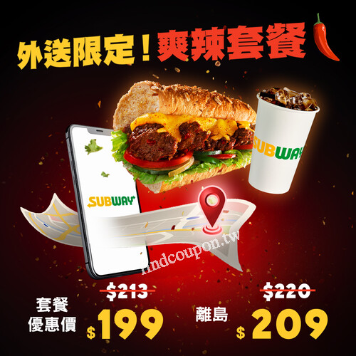 指定外送平台下單， 6 吋辣豆瓣嫩牛 + 22oz 可樂 Zero = $199