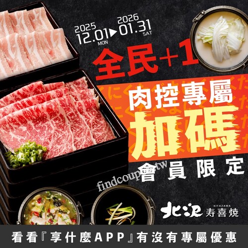 12/1 全會員發送200元加碼券5張，自己用、轉贈都可以