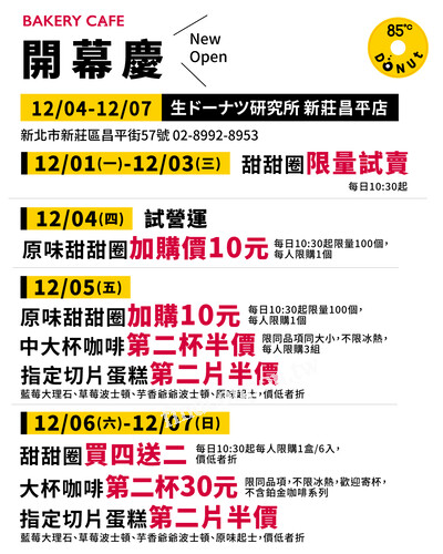 新莊昌平店，甜甜圈 買四送二， 10:30 開賣，每人限購 1 盒