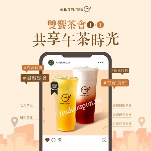 11/1-01/11，雙饗茶會 組合優惠 $89/$99，一起歡慶每個相聚時刻