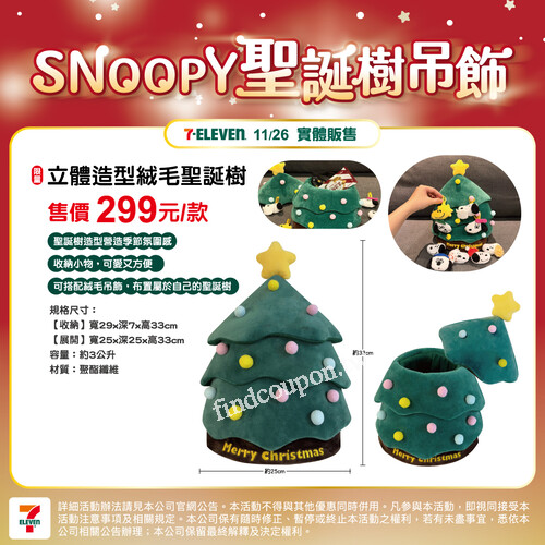 今年一起把家裡佈置成「SNOOPY 的小客廳」
