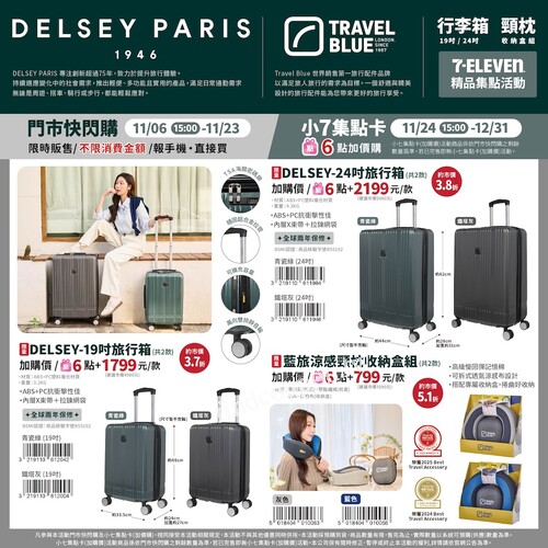 DELSEY PARIS 行李箱  & TRAVEL BLUE 頸枕，法式輕旅風正式啟程