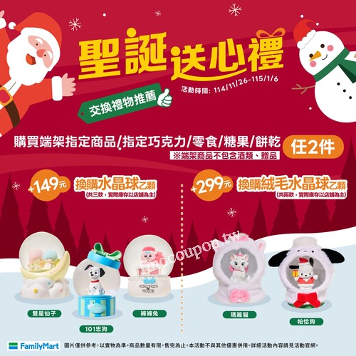 交換禮物不知道選什麼？我來當你的聖誕小幫手