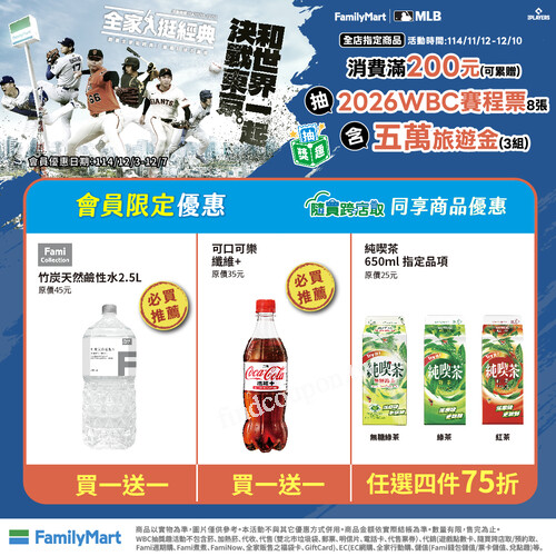 FamiCollection竹炭天然鹼性水２﹒５Ｌ， 買1送1