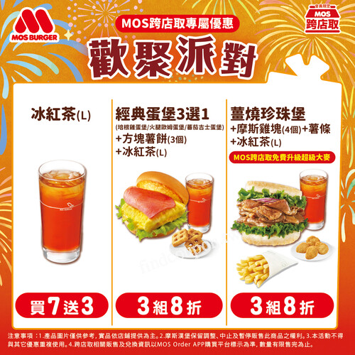 MOS跨店取限定優惠，一次買好買滿，多人聚餐最剛好