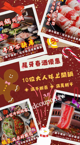 尾牙春酒優惠方案，10人以上揪團開鍋， 滿千折百、滿萬折千