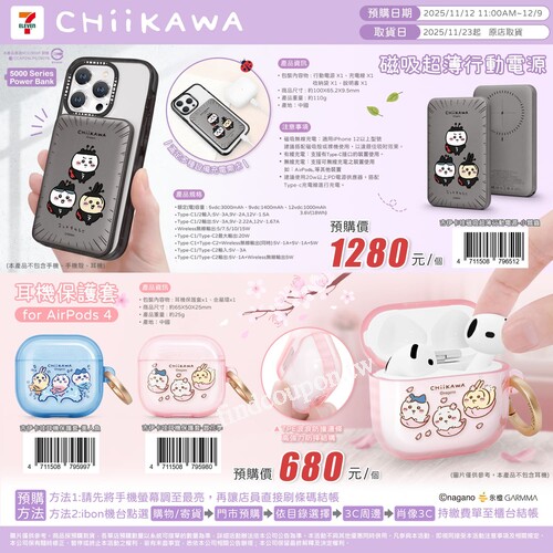 萌力全開！ちいかわ吉伊卡哇限定聯名，全新週邊登場