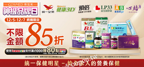 12/5-12/7 不限金額85折，icash Pay支付滿$1000贈OPENPOINT 80點