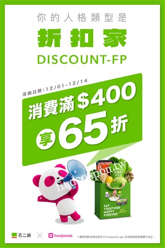 12/1~12/14 期間限定，只要外送消費滿$400，立即65折