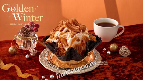 買中杯以上含桶裝冰淇淋、濃霜淇淋，享同size冰淇淋第二件$50