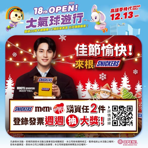 11/26-12/23 士力架指定品項，任選第二件10元