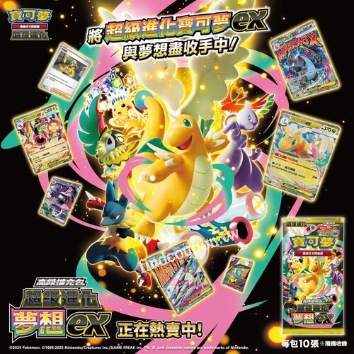 寶可夢集換式卡牌遊戲 年末最強新品，高級擴充包 超級進化ex